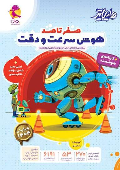 عکس هایلایتر صفر تا صد هوش سرعت و دقت پویش