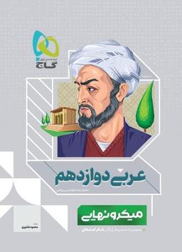 عکس های سری میکرونهایی گاج