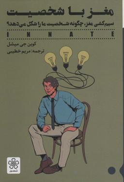 عکس مغز با شخصیت