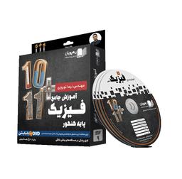 عکس دی وی دی آموزش جامع فیزیک کنکور پایه تجربی رهپویان دانش و اندیشه
