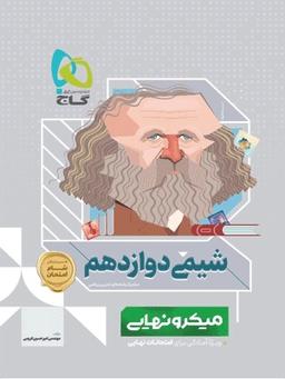 عکس های سری میکرونهایی گاج