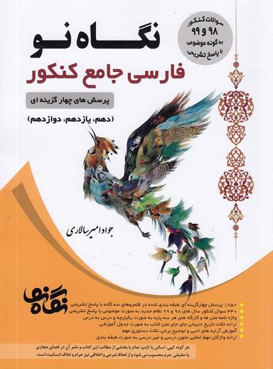 عکس فارسی جامع کنکور