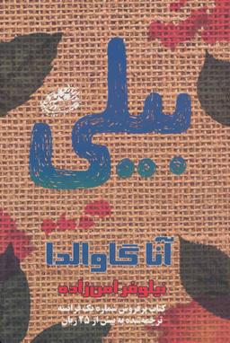 عکس بیلی