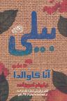 عکس بیلی