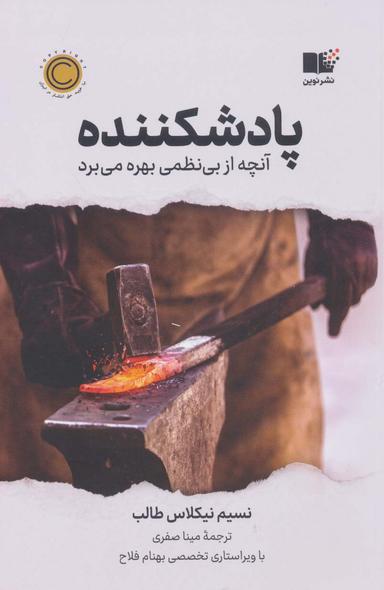عکس پادشکننده