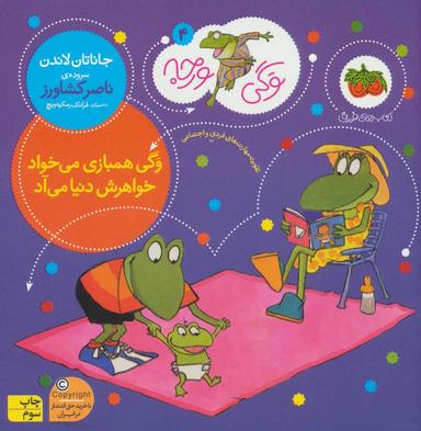 عکس وگی همبازی می‌خواد خواهرش دنیا می‌آد