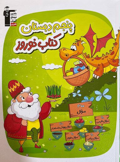 عکس نوروز پنجم دبستان قلم چی