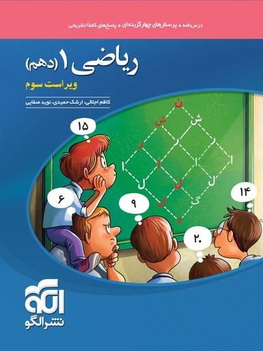 عکس ریاضی دهم تست الگو