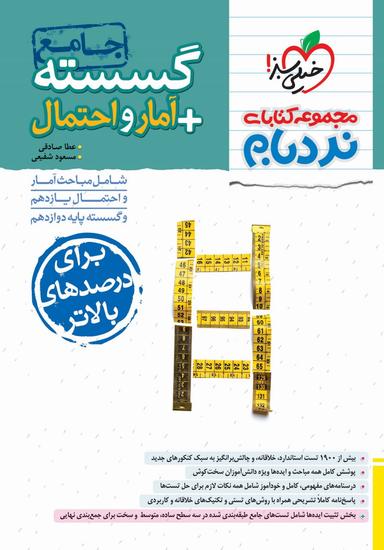 عکس نردبام گسسته و آمار و احتمال خیلی سبز