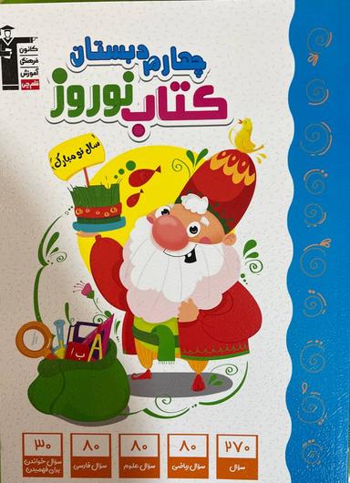 عکس نوروز چهارم دبستان قلم چی