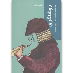 عکس روشنگری