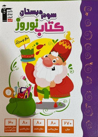 عکس نوروز سوم دبستان قلم چی
