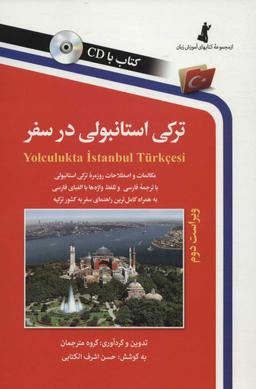 عکس ترکی استانبولی در سفر