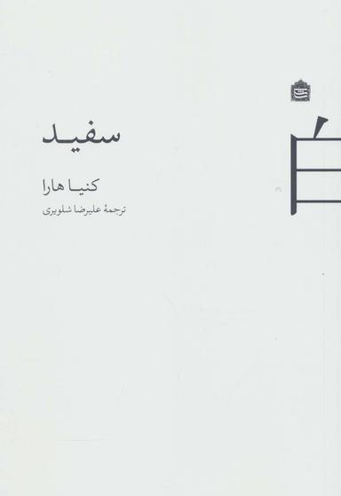 عکس سفید