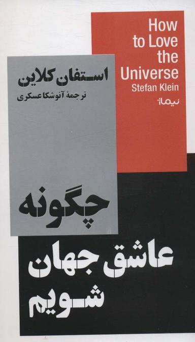 عکس چگونه عاشق جهان بشویم