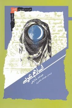 عکس اسلام عربی