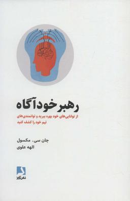 عکس رهبر خودآگاه