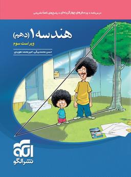عکس هندسه دهم تست الگو