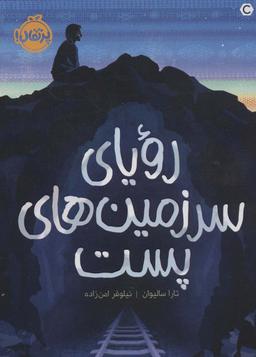 عکس رویای سرزمین‌های پست