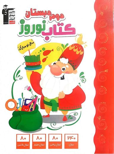 عکس نوروز دوم دبستان قلم چی