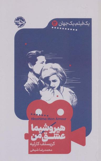 عکس هیروشیما عشق من
