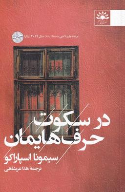عکس در سکوت حرف‌هایمان