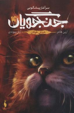 عکس خیزش طوفان