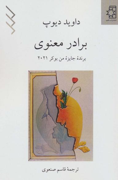 عکس برادر معنوی