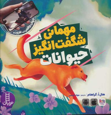 عکس مهمانی شگفت‌انگیز حیوانات