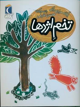 عکس تخم اژدها