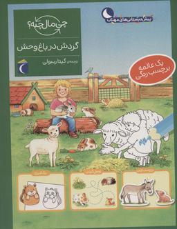 عکس گردش در باغ وحش