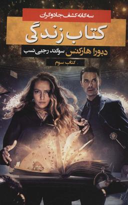 عکس کتاب زندگی