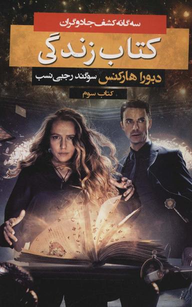 عکس کتاب زندگی