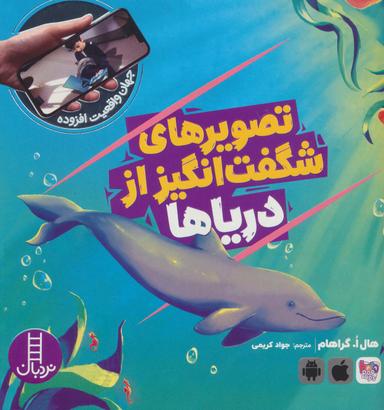 عکس تصویرهای شگفت‌انگیز از دریاها
