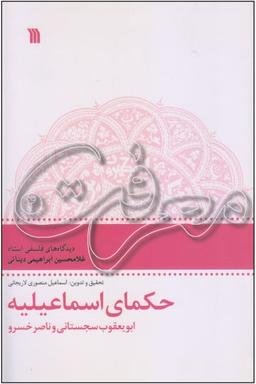 عکس حکمای اسماعیلیه