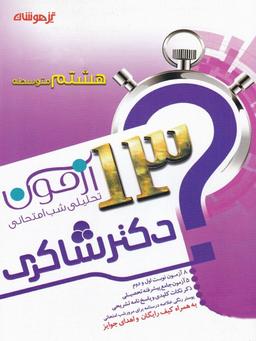 عکس فارسی پایه هشتم متوسطه (۱)