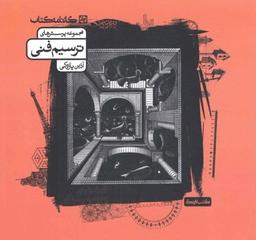 عکس ترسیم فنی تست کارنامه کتاب