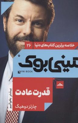 عکس قدرت عادت