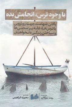 عکس با وجود ترس، انجامش بده