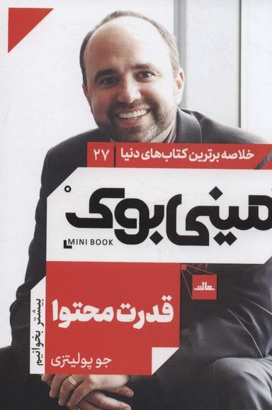 عکس قدرت محتوا: داستان تاثیرگذار، بازاریابی کمتر، مشتری بیشتر