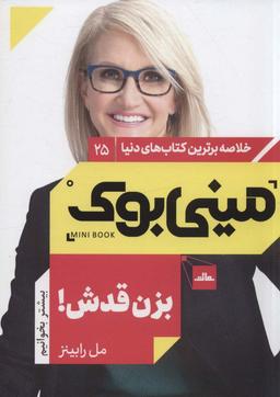 عکس بزن قدش!: این یک قانونه؛ خودباوری، کلید کنترل زندگی