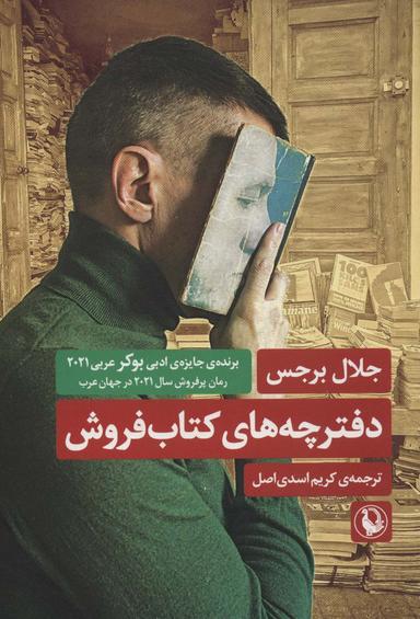 عکس دفترچه‌های کتاب‌فروش
