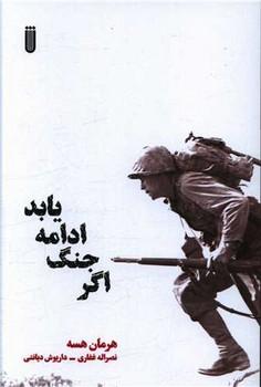 عکس اگر جنگ ادامه یابد