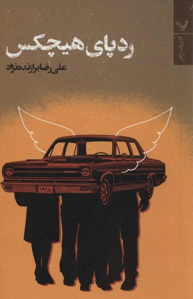 عکس ردپای هیچ‌کس