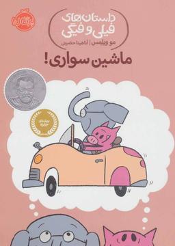 عکس ماشین سواری!