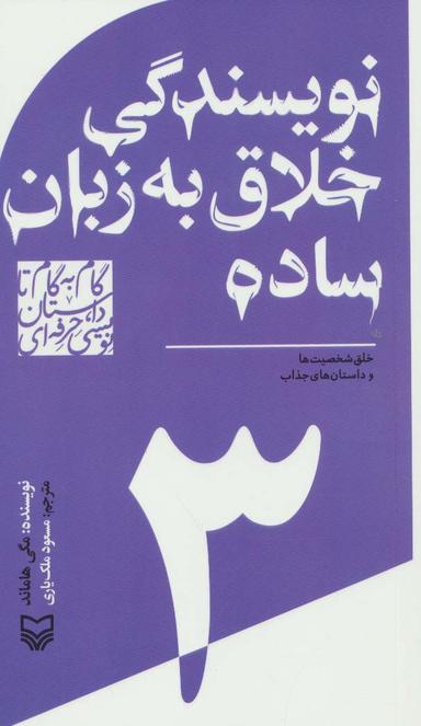 عکس نویسندگی خلاق به زبان ساده