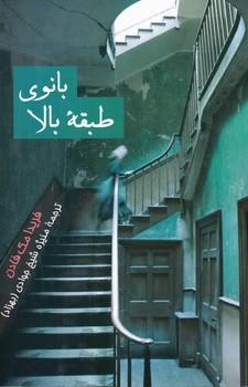 عکس بانوی طبقه بالا