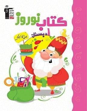 عکس نوروز اول دبستان قلم چی