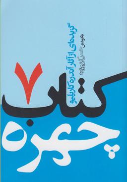 عکس گزیده‌ای از آثار آندره کاریلیو= Selected works of André Carrilho