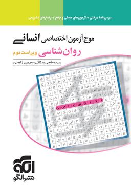 عکس موج آزمون روانشناسی کنکور الگو